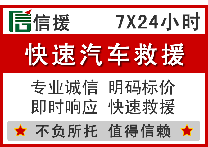  韶关信援汽车送油救援电话