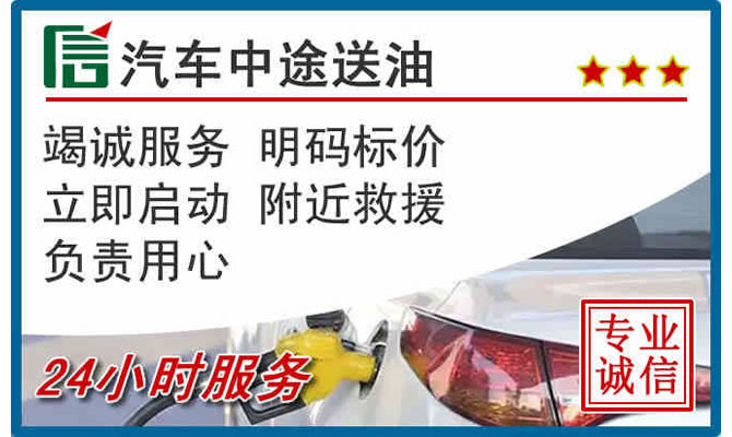 韶关高速公路汽车送汽油