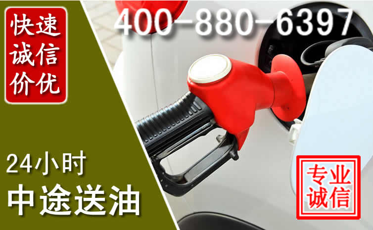 韶关汽车送油救援电话